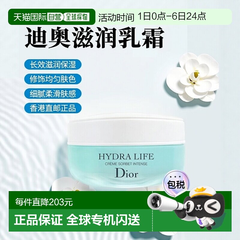 香港直邮Dior迪奥乐肤源沁润滋润乳霜 50ml正品保湿