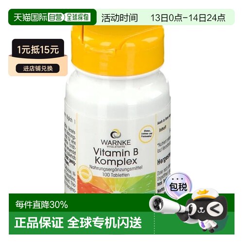 欧洲直邮Warnke德国复合维生素b族100粒补维B12综合B6叶酸核黄素
