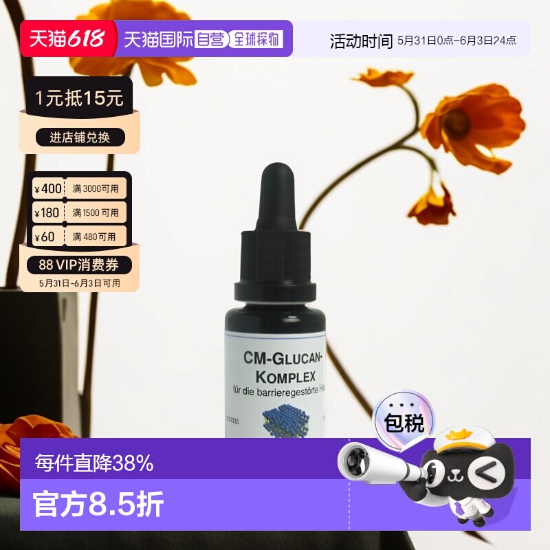 德国DMS德美丝葡聚糖修复精华液20ml修护皮肤屏障敏感肌正品