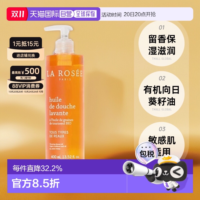 La rosee莱洛诗留香补水沐浴油400ml 19年玛丽克莱尔美容大奖正品