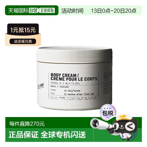欧洲直邮Le Labo香水实验室植纯系列身体霜250ml滋养保湿舒正品