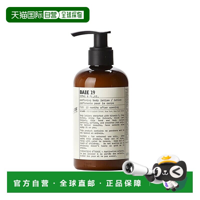 欧洲直邮Le labo/香水实验室 经典系列身体乳237ml BAIE19-正品