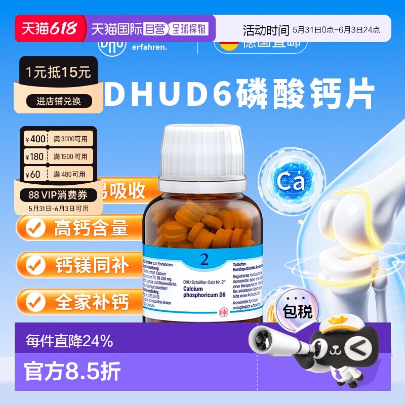 【420粒大容量】德国DHU磷酸钙D6婴儿童成人补钙片高钙