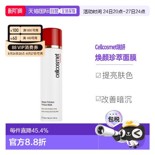 欧洲焕颜珍萃100ml面膜
