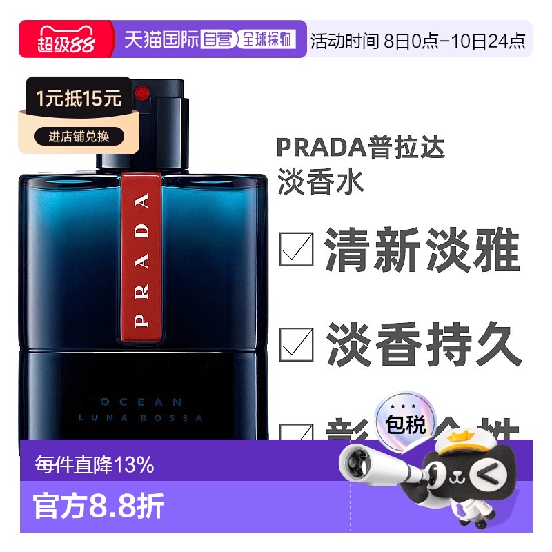 欧洲直邮Prada普拉达红月号深海蓝男士淡香水EDT50/100ml馥香皮革