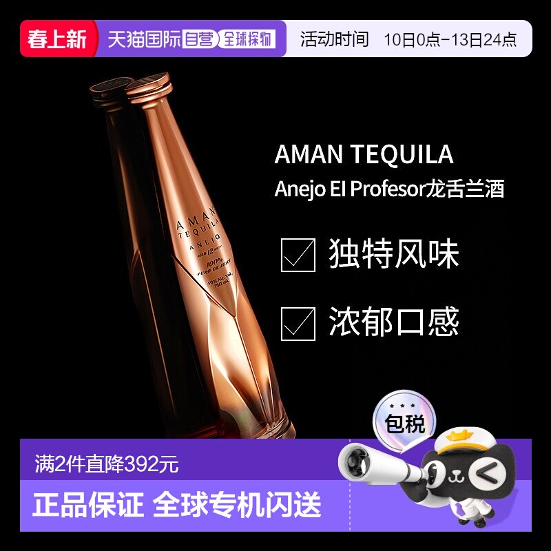 欧洲直邮AMAN TEQUILA Anejo EI Profesor纪念版龙舌兰700ml40度