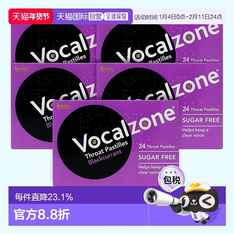 欧洲直邮Vocalzone润喉糖5*24粒嗓子痛喉咙干燥易消化吸收黑加仑,保健食品/膳食营养补充食品,润喉糖,淘宝优惠券,粉丝福利购,淘宝优惠卷
