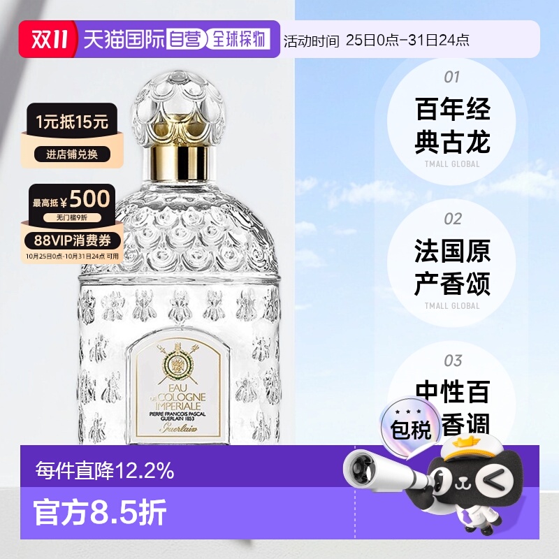 欧洲直邮Guerlain娇兰帝王之水中性香水100ml 百年香颂古龙正品