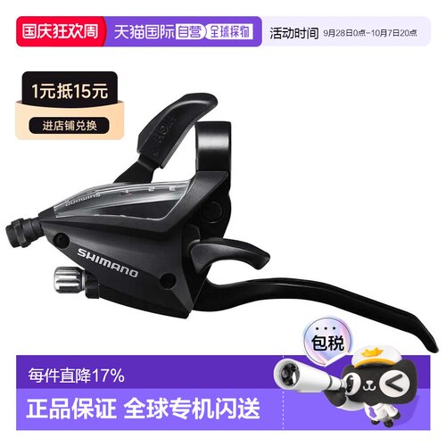 欧洲直邮SHIMANO Tourney EF500 刹车把手与变速器套装