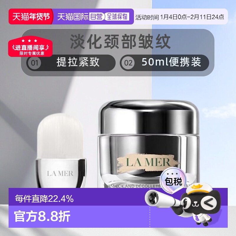 欧洲直邮 LA MER 海蓝之谜颈霜身体乳紧致淡化颈部皱纹 50ml正品,美容护肤/美体/精油,颈霜,淘宝优惠券,粉丝福利购,淘宝优惠卷