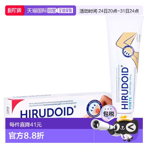 欧洲直邮德国Stada喜辽妥加强多硫酸软骨素消肿静脉曲张凝胶100g
