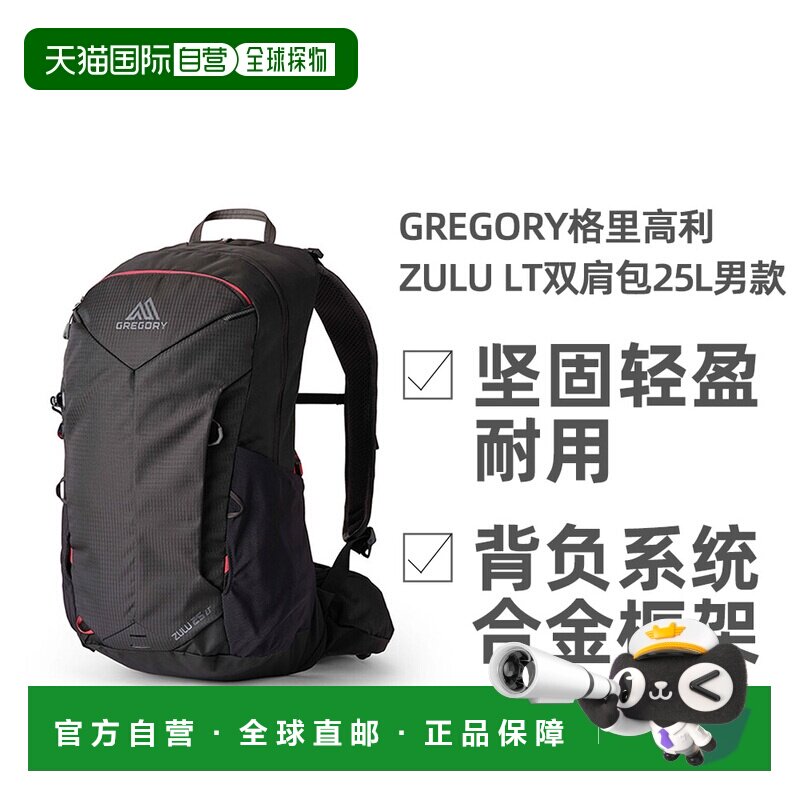 欧洲直邮GREGORY格里高利ZULU LT探迹户外徒步通勤双肩包男款轻量图片