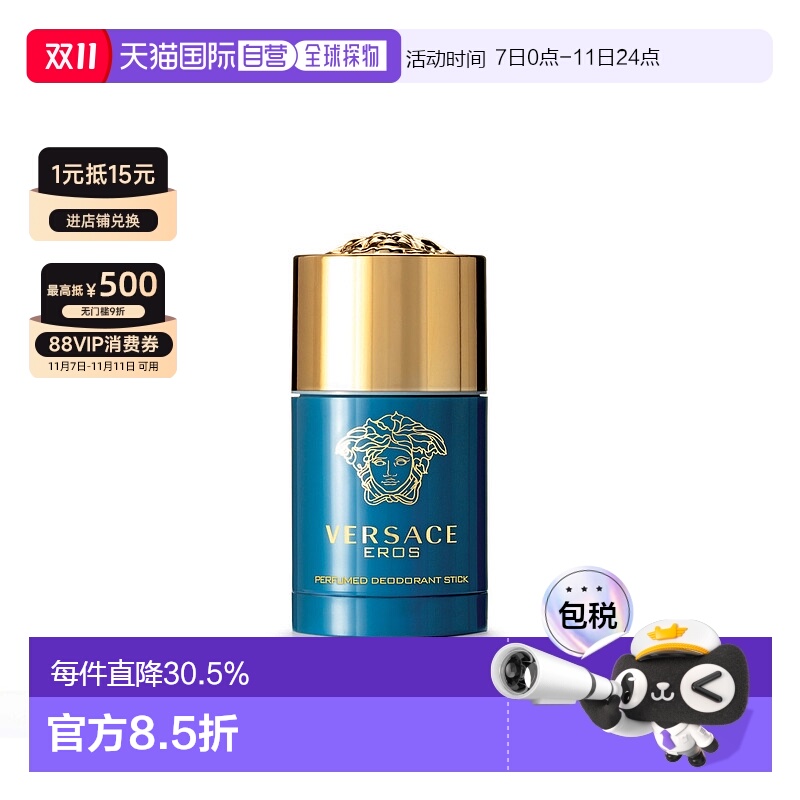 欧洲直邮Versace范思哲止汗棒爱罗斯爱神之水除臭膏75ml清爽正品