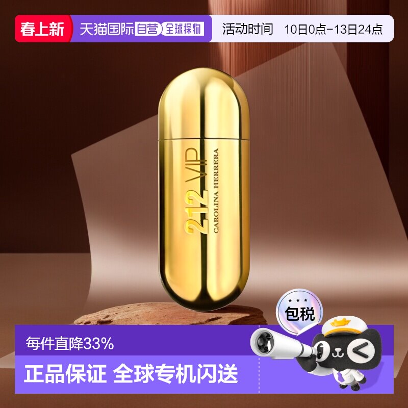 欧洲直邮Carolina Herrera卡罗琳娜海莱娜女士香水212金色派对浓E