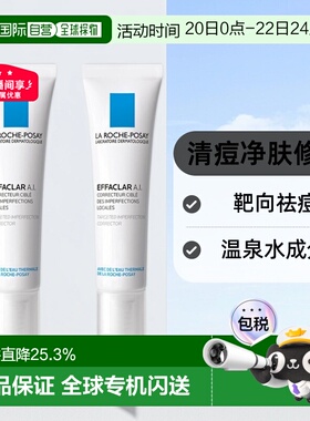 欧洲直邮LaRochePosay理肤泉AI乳清痘净肤修护乳15MLx2支装正品
