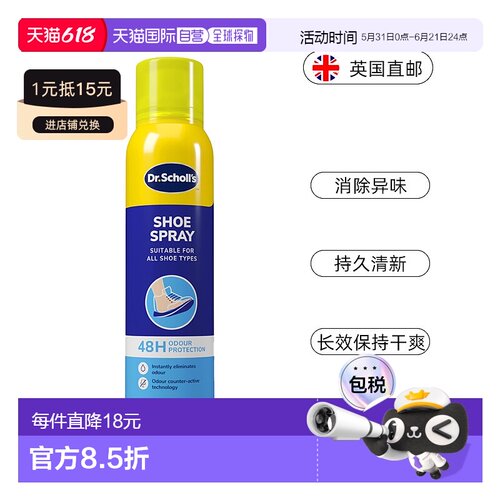 欧洲直邮SCHOLL爽健鞋双效气雾剂消除鞋异味除臭长达24h干爽正品
