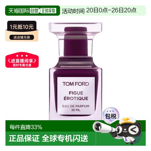 欧洲直邮Tom Ford汤姆福特蜜欲之果浓香水30-50ml 花果香调正品