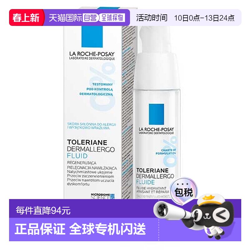 欧洲直邮理肤泉安心乳40ml正品保湿修护舒缓护肤水光乳液