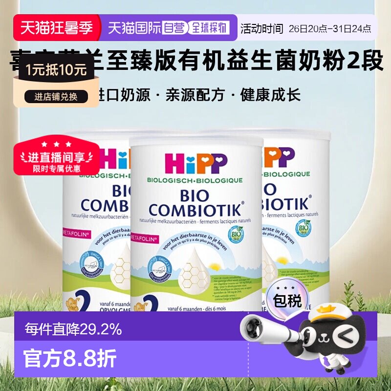3罐装欧洲直邮HiPP喜宝荷兰至臻版有机益生菌奶粉2段6-12个月800g