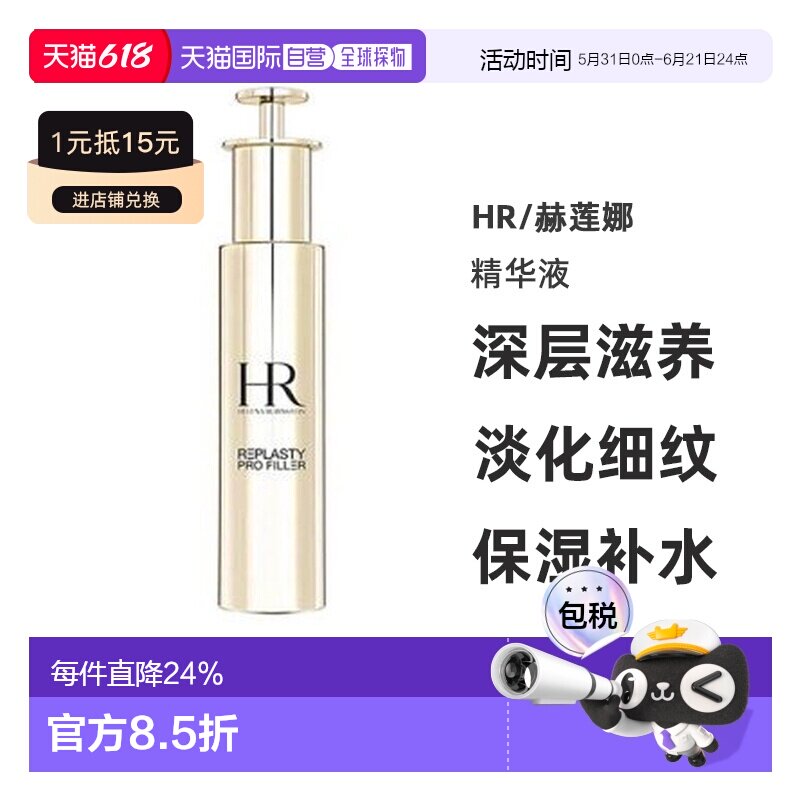 香港直邮HR/赫莲娜小针管面部精华保湿50ml正品