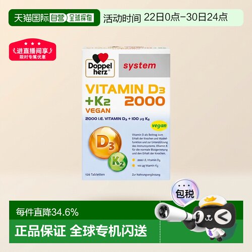 Doppel Herz/双心德国药店版维生素D3维D2000+K2片剂120粒