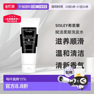欧洲直邮sisley希思黎赋活柔顺洗发水200/500ML温和滋养顺滑正品