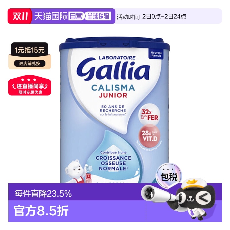 3罐装欧洲直邮GALLIA佳丽雅婴儿奶粉4段18个月以上标准型830g宝宝