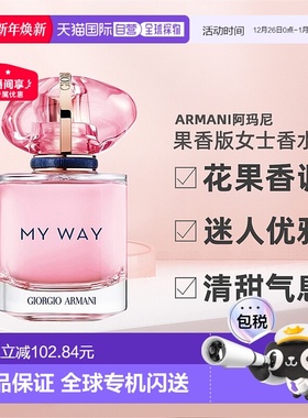 欧洲直邮Armani阿玛尼MYWAY自由无界果香版女士香水30/50/90ml正