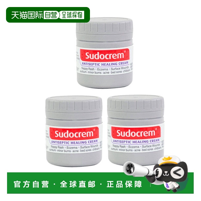 欧洲直邮英国药房SUDOCREM万能霜屁屁霜疹割伤擦伤轻度烧伤3盒