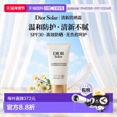 欧洲直邮Dior迪奥Solar防护面部防晒霜质地清新不油腻温和50 ml正