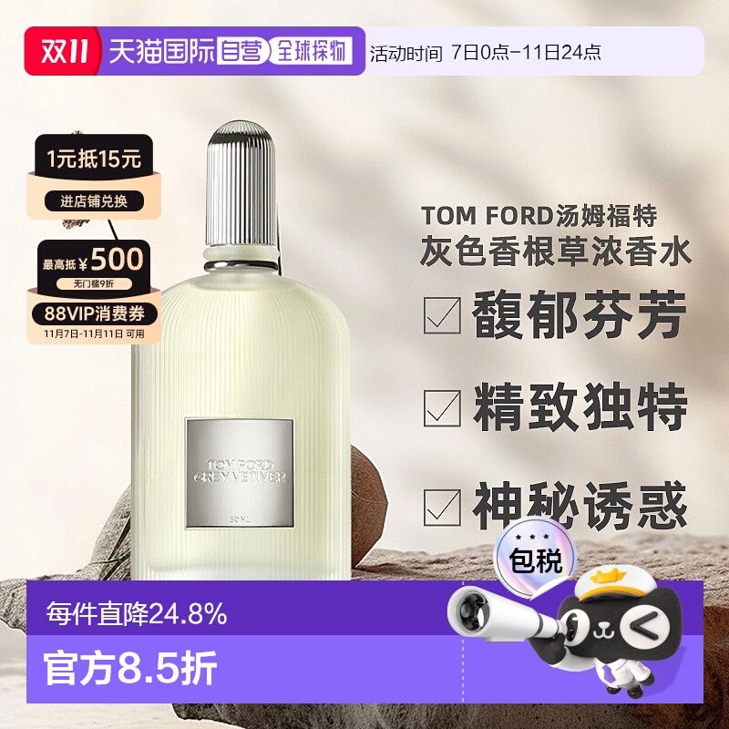 欧洲直邮TOMFORD汤姆福特灰色香根草浓香水EDP中性50/100ml正品