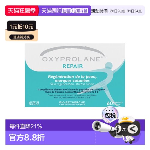 欧洲直邮Bio Recherche碧露研预防改善妊娠纹胶囊60粒改善皮肤结