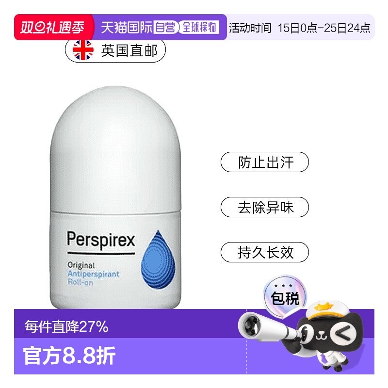 欧洲直邮PERSPIREX长效无味止汗露腋下手脚去臭异味止汗滚珠正品