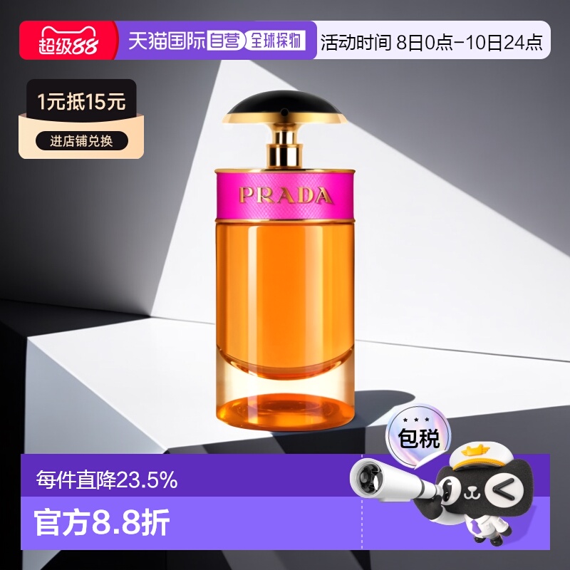 欧洲直邮 Prada/普拉达卡迪小姐女士浓香水30-50-80ML正品白麝香