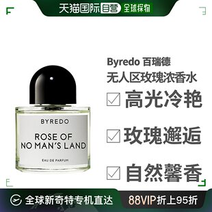 无人区玫瑰女士浓香水浪漫香港直邮 Byredo柏芮朵百瑞德级雪松