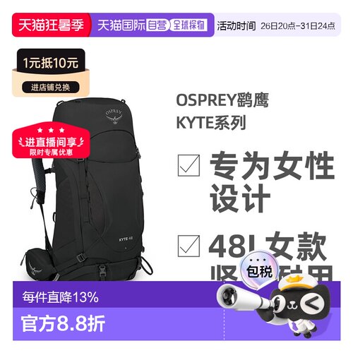 Osprey鹞鹰Kyte系列户外徒步登山双肩包48L女款坚固耐用