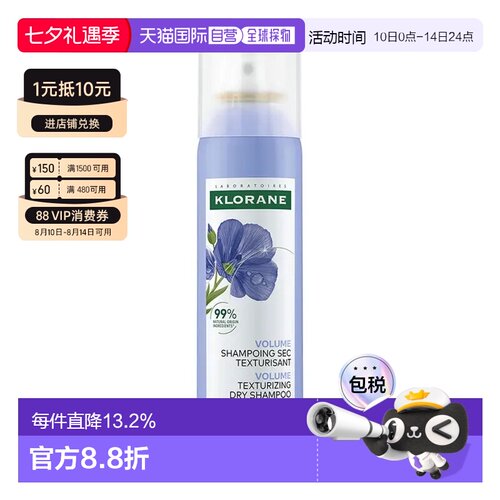 欧洲直邮Klorane/康如丰盈质感干洗香波蓬松干洗喷雾150毫升正品