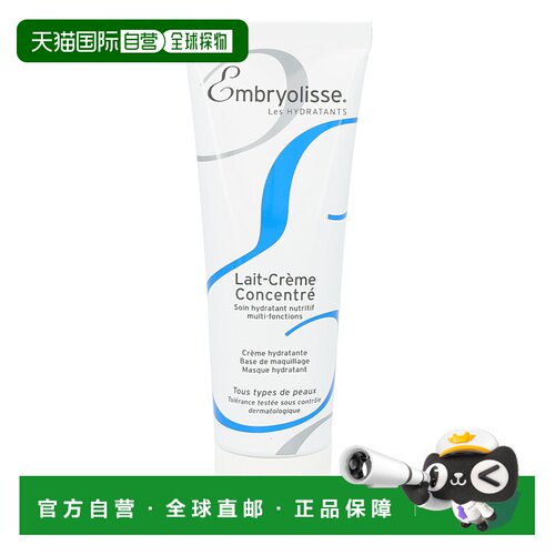 欧洲直邮Embryolisse Concentrated Lait Cream妆前