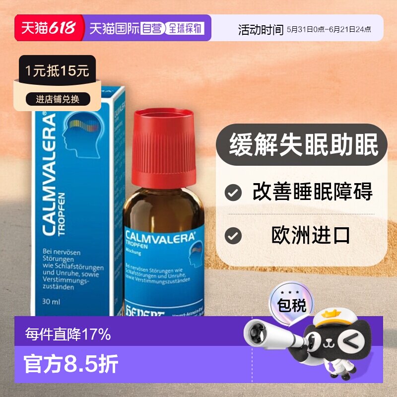 Hevert缬草提取物缓解快速入睡安神睡眠障碍口服液30ml