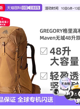 欧洲直邮GREGORY格里高利Maven无域48升轻量化徒步登山双肩包女款