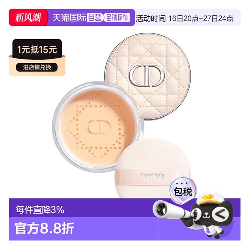 欧洲直邮Dior迪奥凝脂恒久锁妆蜜粉 20g 柔焦定妆 散粉轻薄 正品
