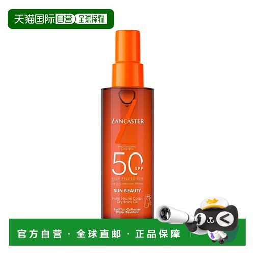 欧洲直邮Lancaster兰嘉丝汀哑光防护美黑精油喷雾150mlSPF50正品