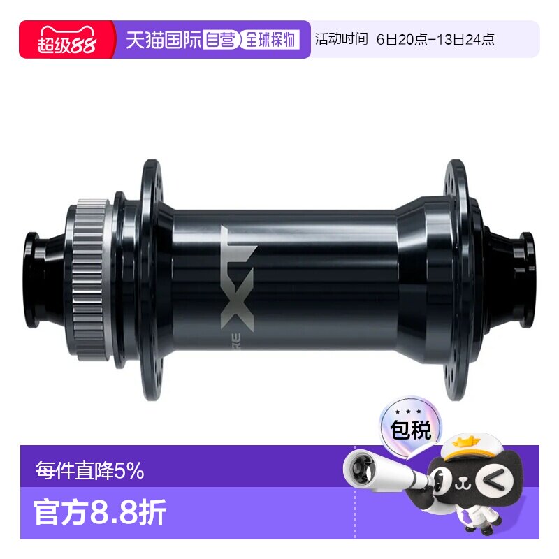 欧洲直邮SHIMANO HB-M8210-B Deore XT CL Disc 前花鼓