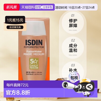欧洲直邮怡思丁/Isdin 防晒喷雾彩色水 SPF50 50毫升正品防晒霜