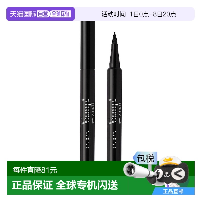 欧洲直邮PUPA MILANO Vamp Stylo眼线不晕染毡尖眼线笔持久型14g