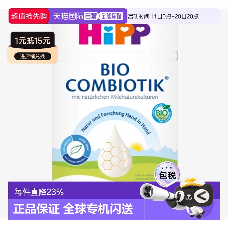 欧洲直邮hipp德国喜宝益生菌pre段婴幼儿牛奶粉 6个月  600g新款