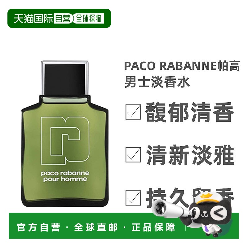 欧洲直邮Paco Rabanne男士EDT淡香水馥郁清香持久清新留香100ml