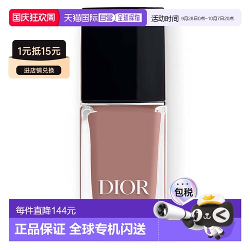 欧洲直邮CHRISTIAN DIOR迪奥指甲油449气质烟粉 10ml正品卸甲水