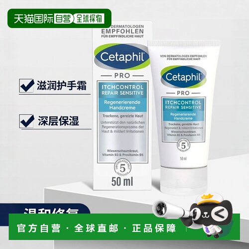 欧洲直邮Cetaphil敏感修复护手霜 50ml正品保湿滋润护理化妆品
