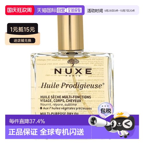 欧树精油nuxe滋养护理面部身体